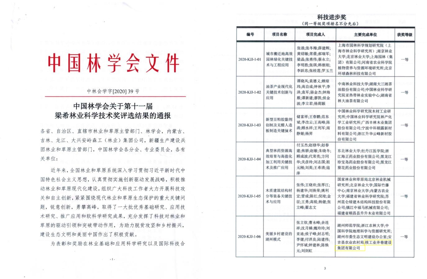 《美丽乡村建设的湖州模式》2020年获中国林学会第十一届梁希林业科技进步奖一等奖.jpg